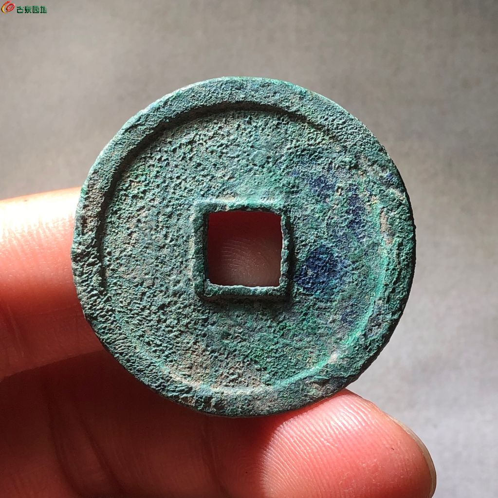 崇宁重宝纤字狭贝宝隔轮