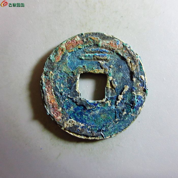 美品-嘉泰通宝小平背二