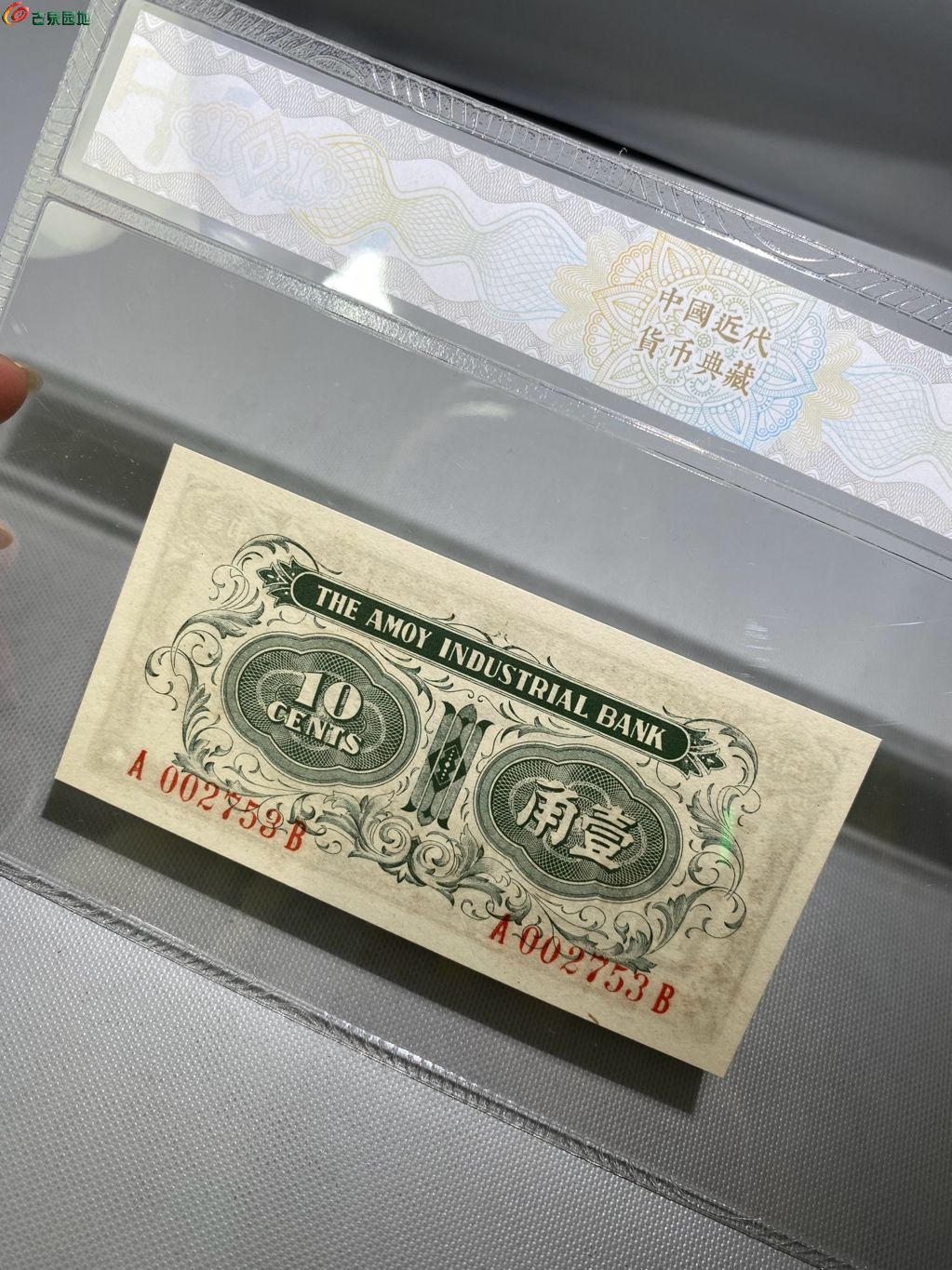 1940年厦门劝业银行壹角