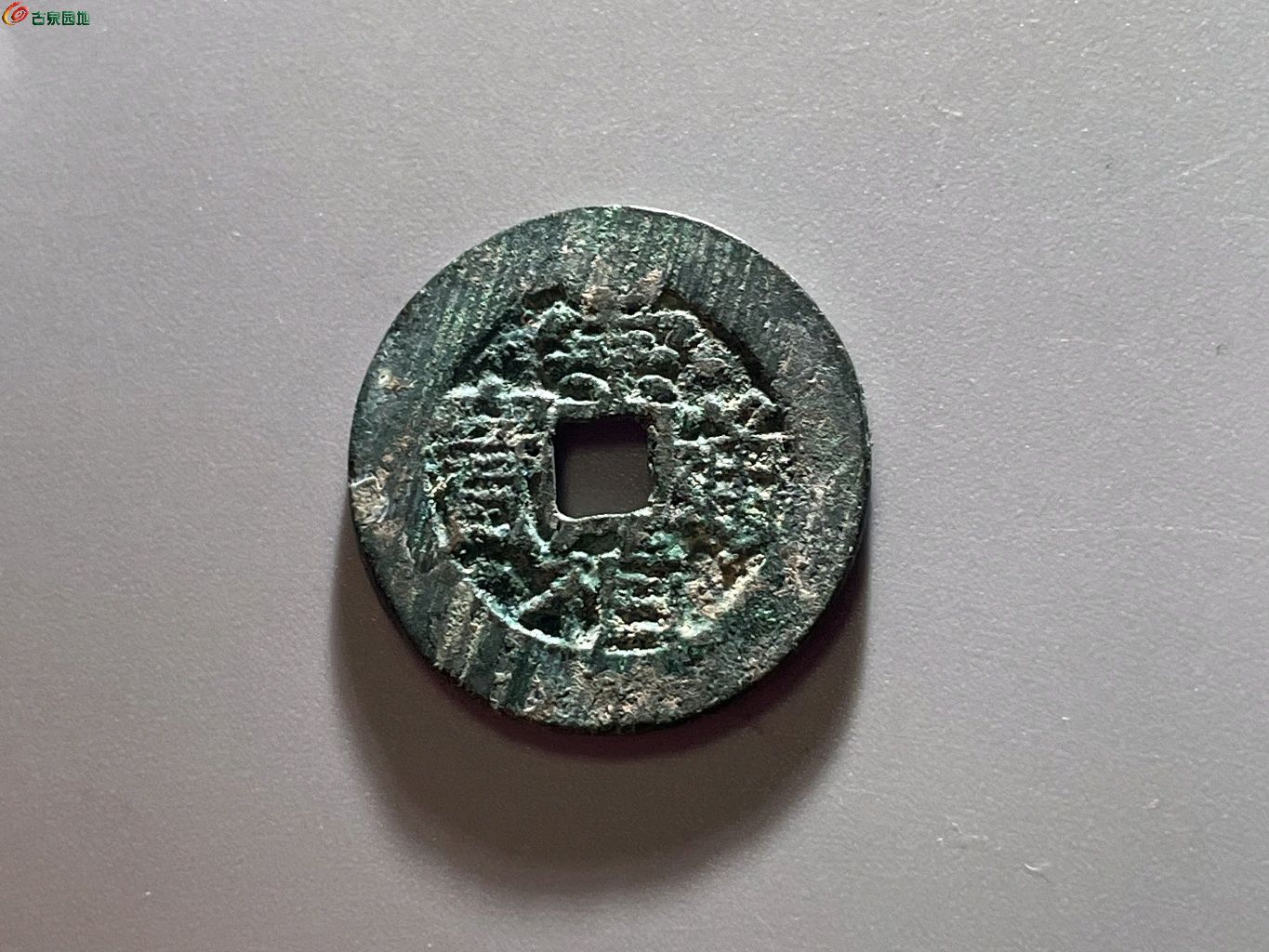 LY069-崇祯通宝 阔缘 背四决【特厚重 稀见 千里挑一】