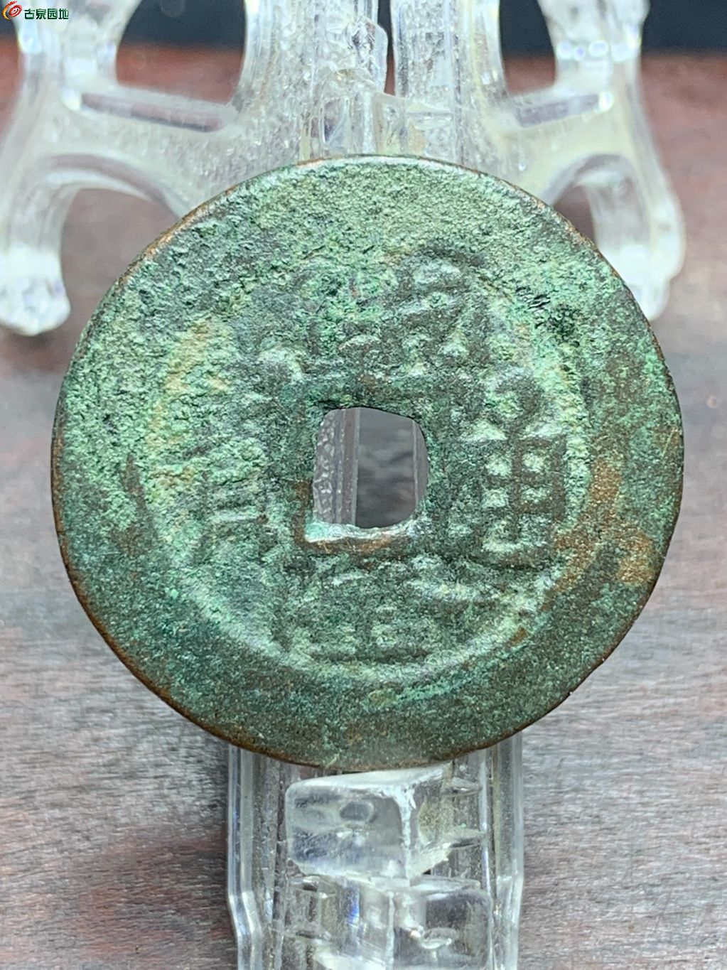 乾隆通宝长尾伊