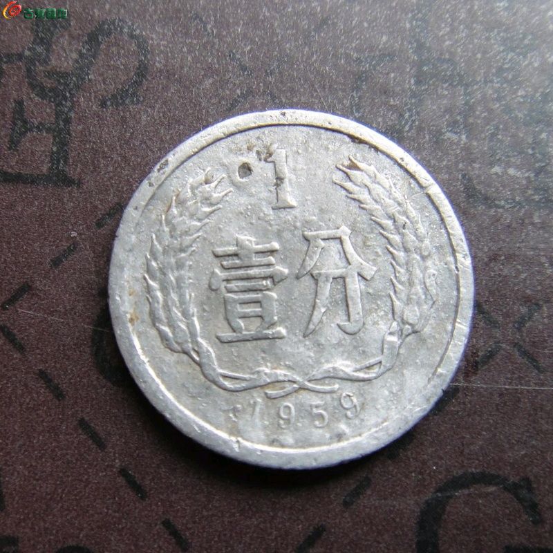 5559年1分硬币一对