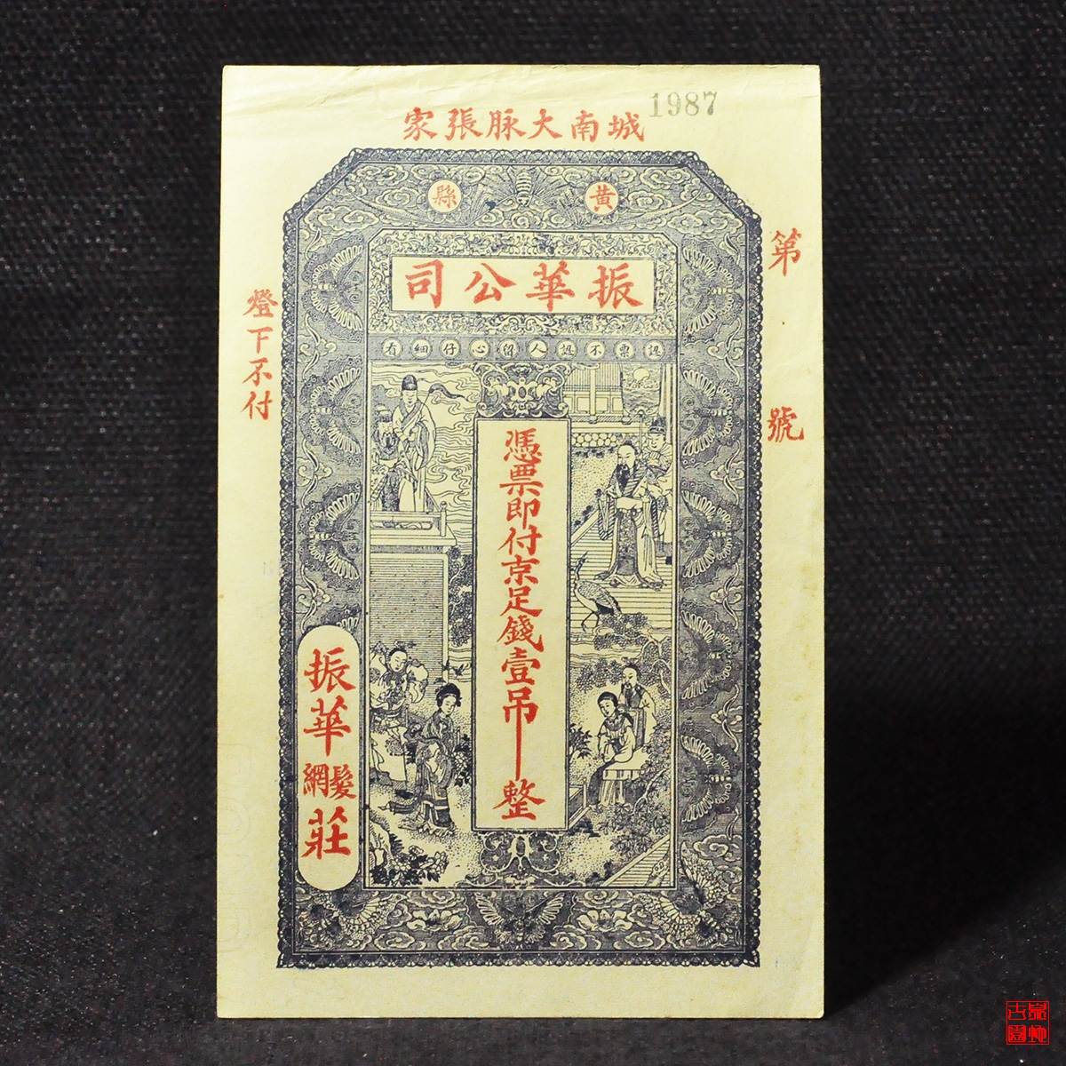 黄县振华公司壹吊