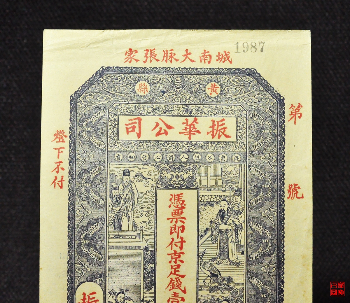 黄县振华公司壹吊