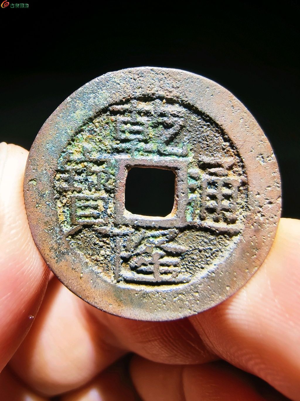 乾隆通宝 大宝黔 少见C18