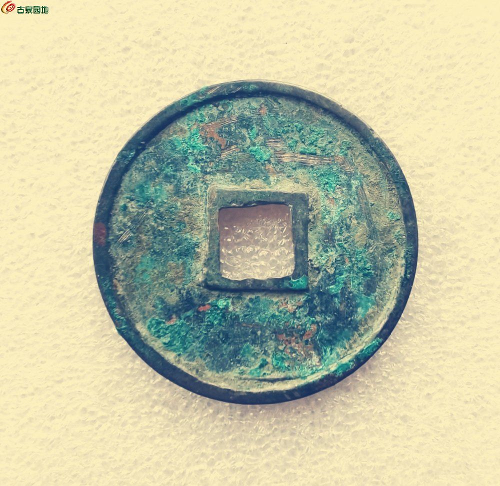 崇宁通宝（离郭昂宝）