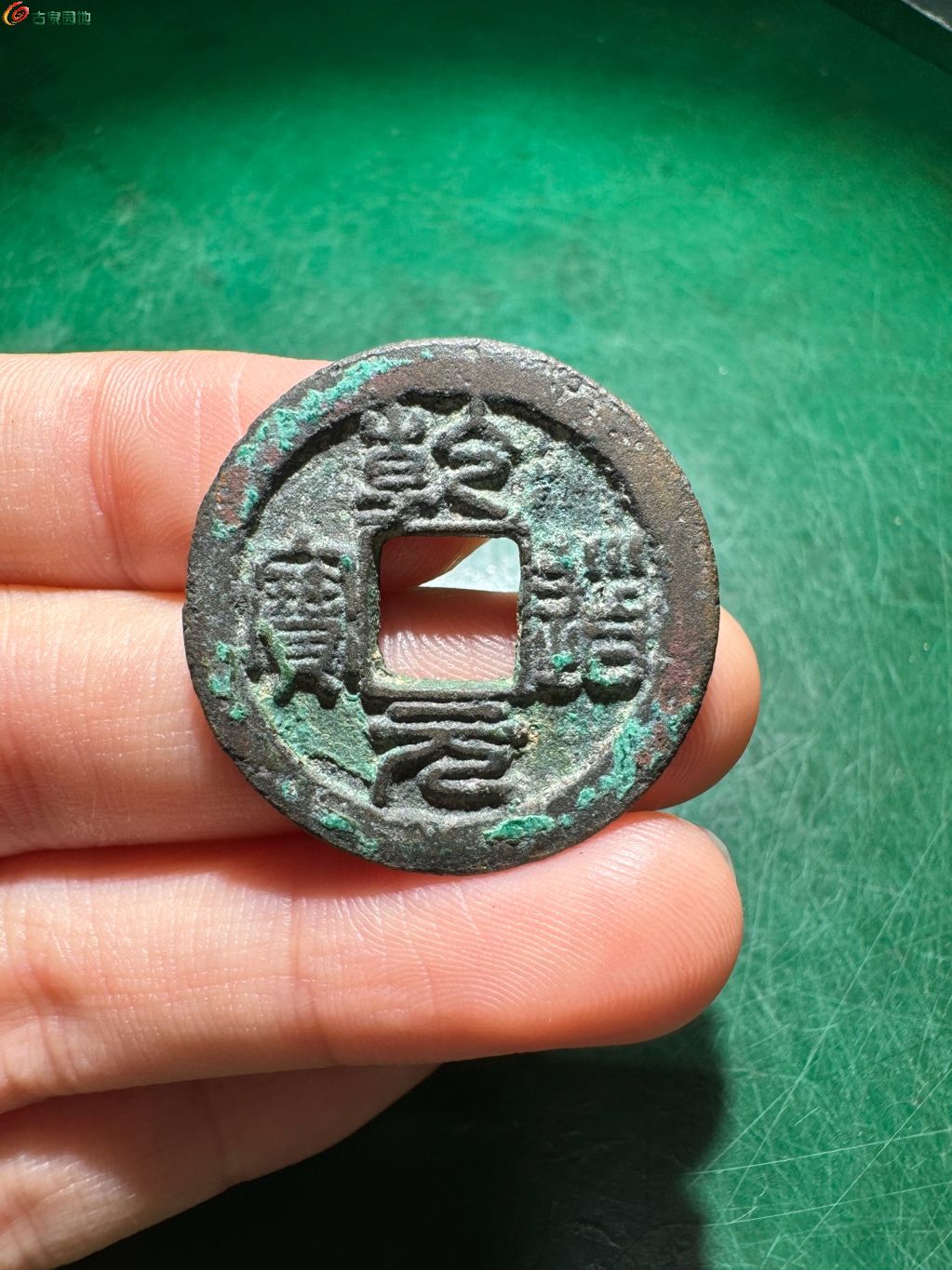 乾道元宝 折二篆书 背星月 8-65