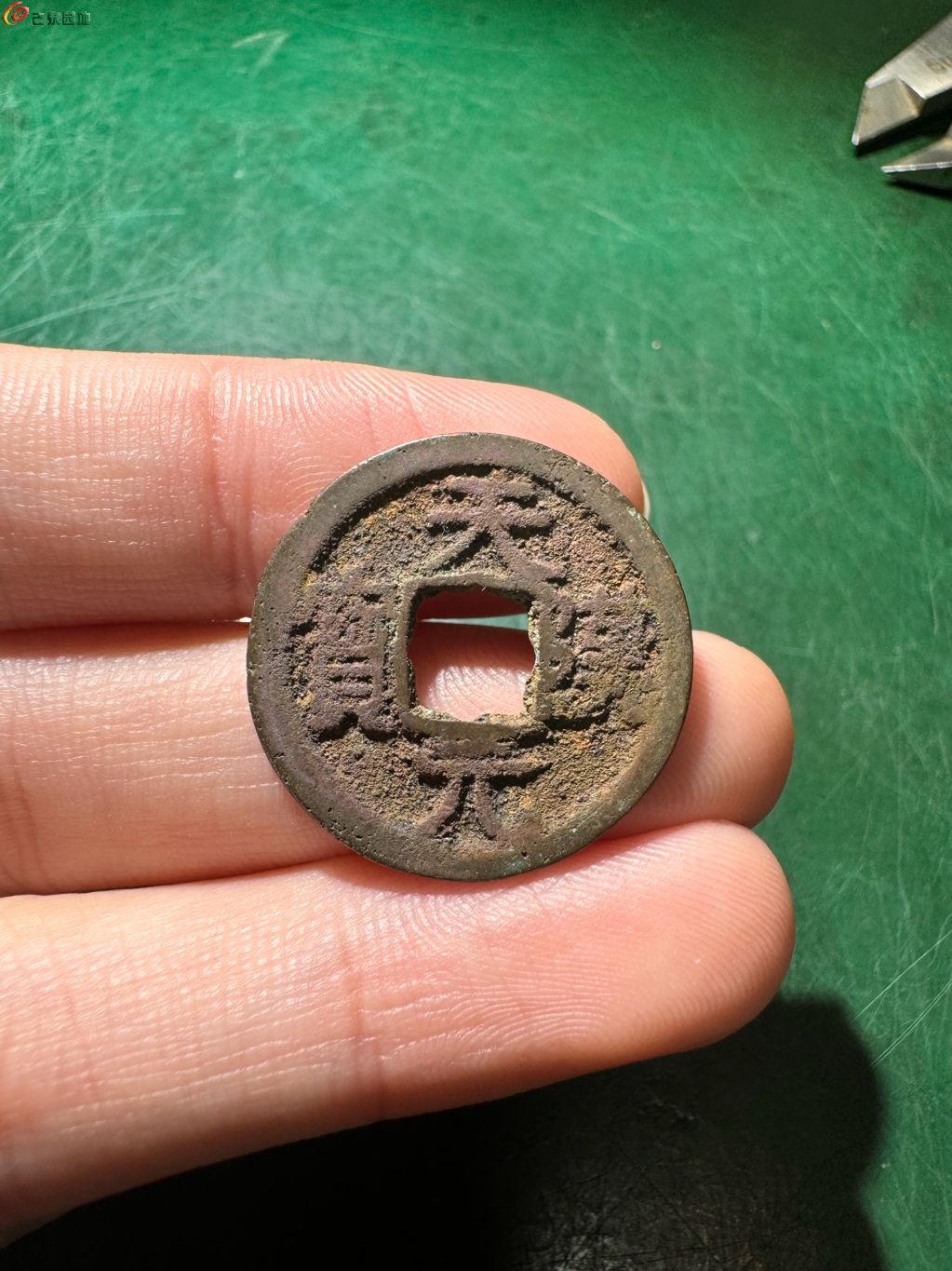 天汉元宝 背上月 1-26