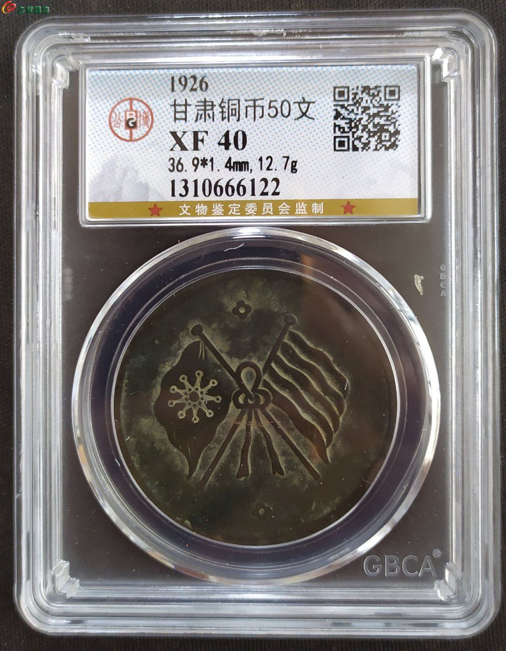 【QC434】民国15年甘肃铜币50文 XF40