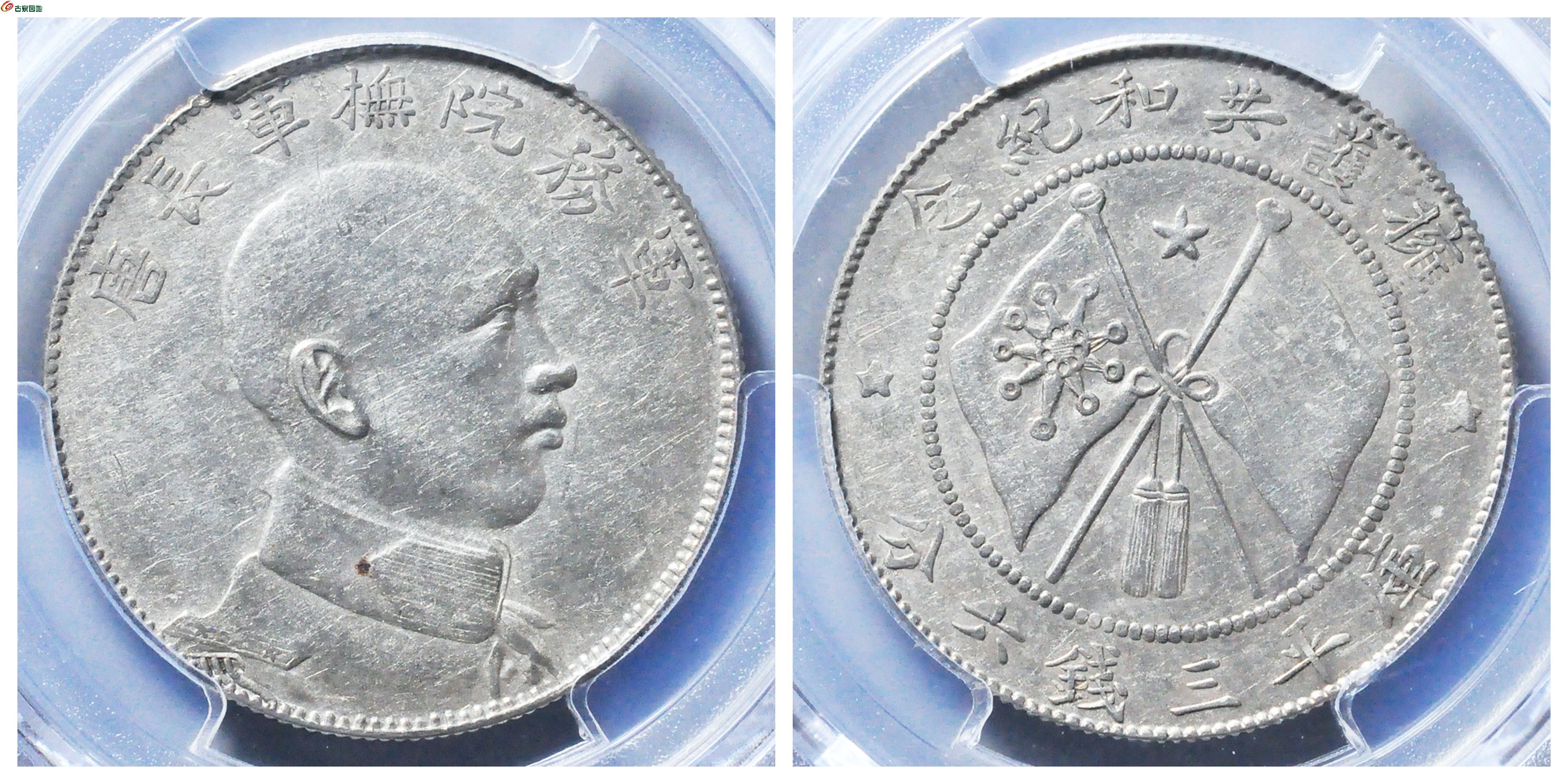 PCGS+XF+唐侧半圆+古泉园地.jpg