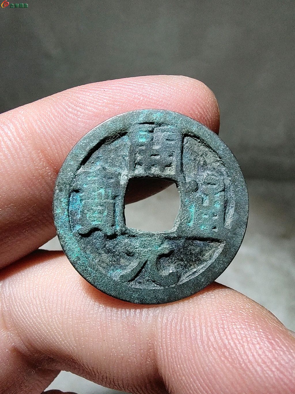 7096.开元通宝背上平