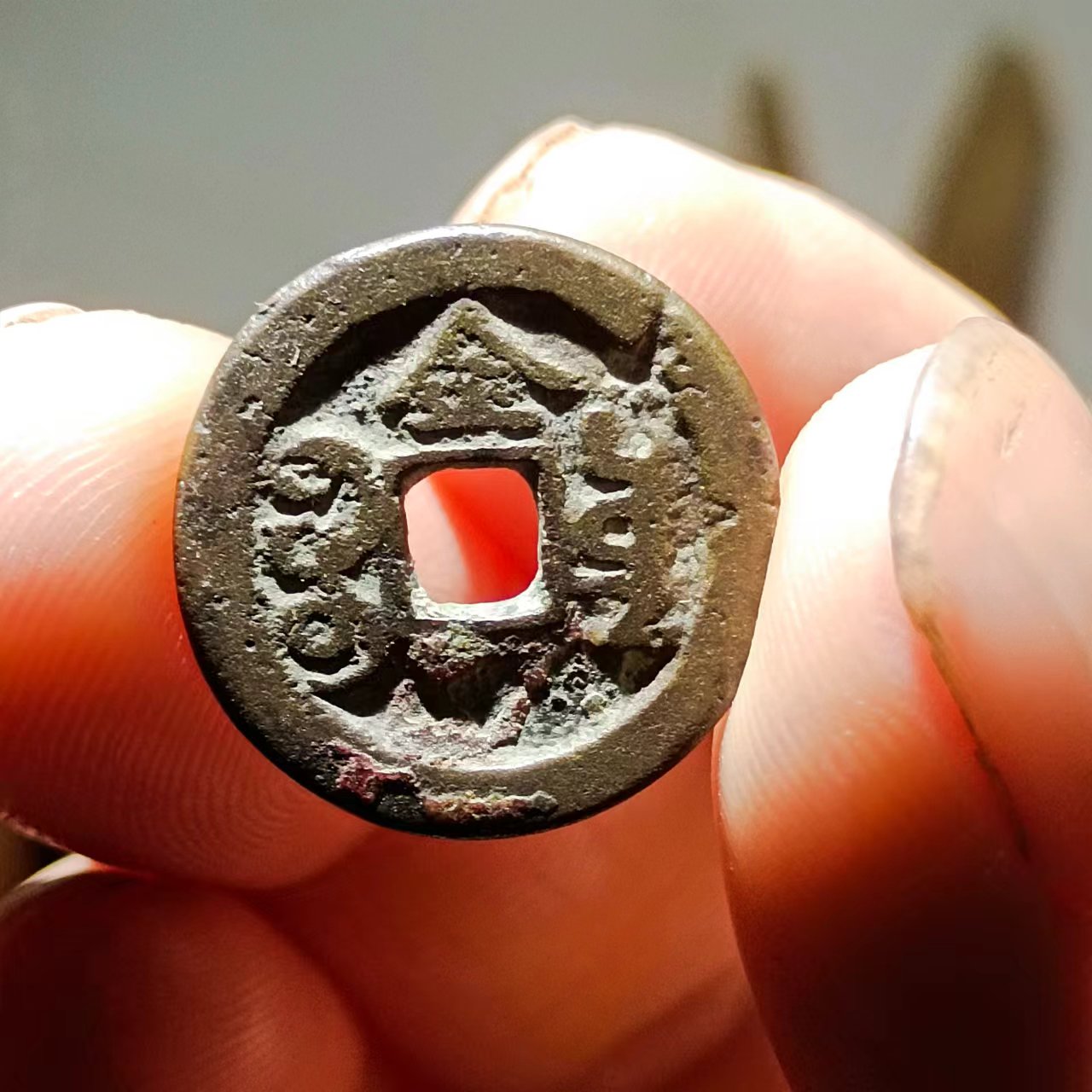 光绪通宝宝云千字文背上金版本一枚。