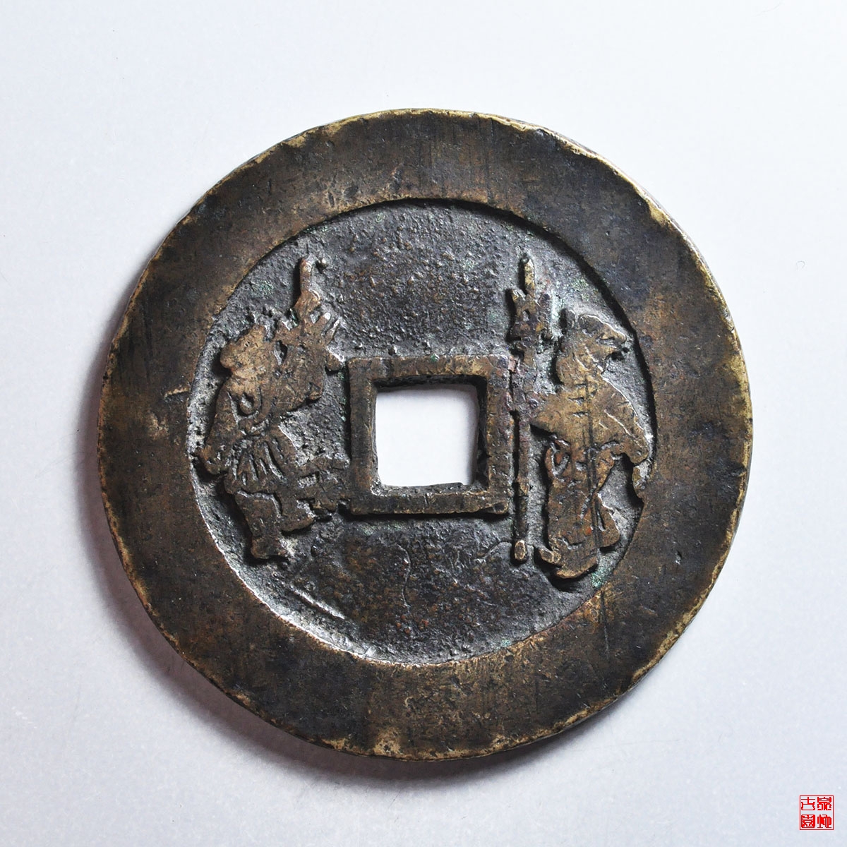 五子登科吉庆花钱