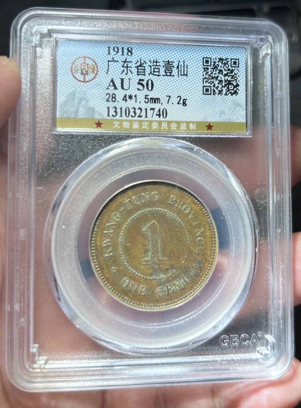 公博50 广东一仙七年 稀少年份