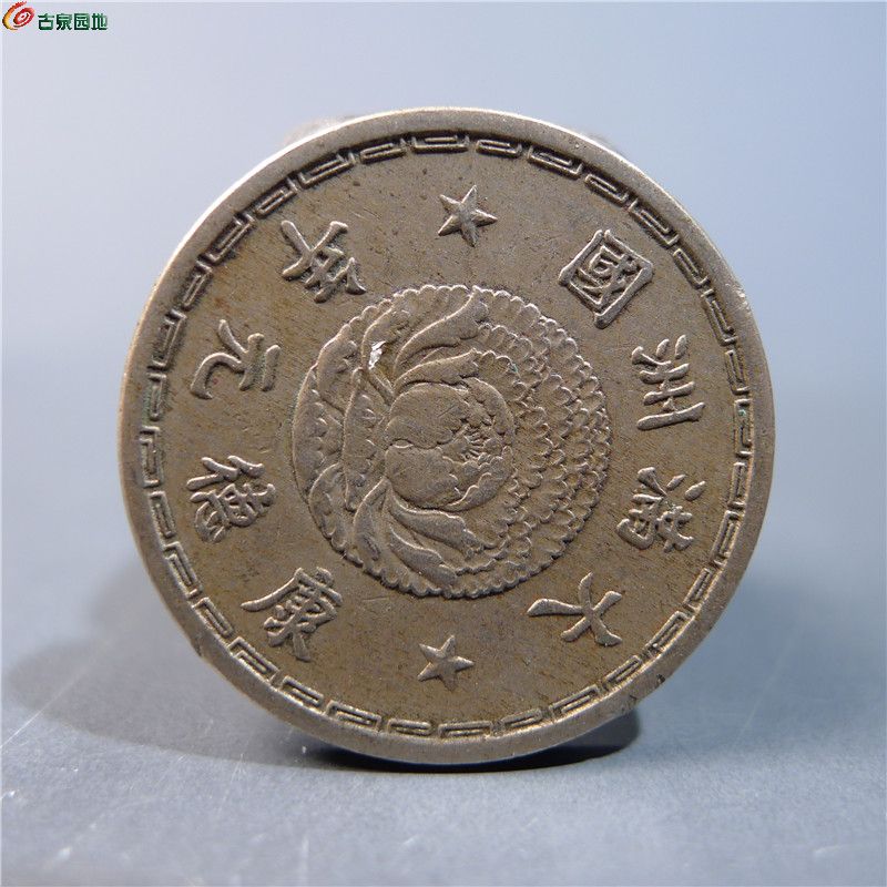 【伪满洲壹角   386   D146】