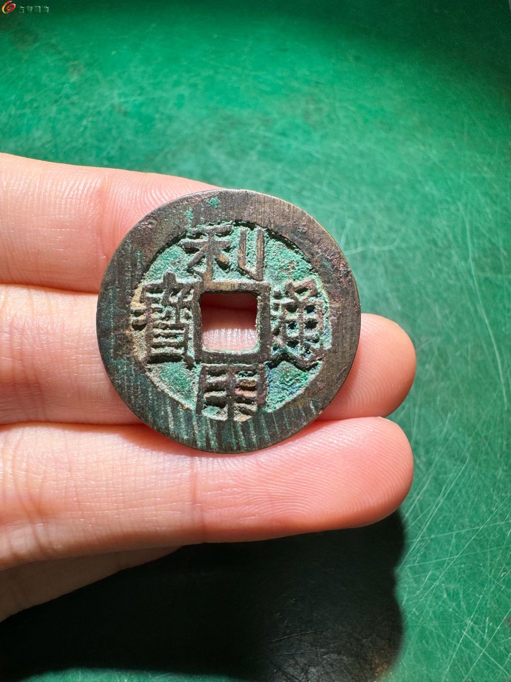 利用通宝 背右云 大样 13-61