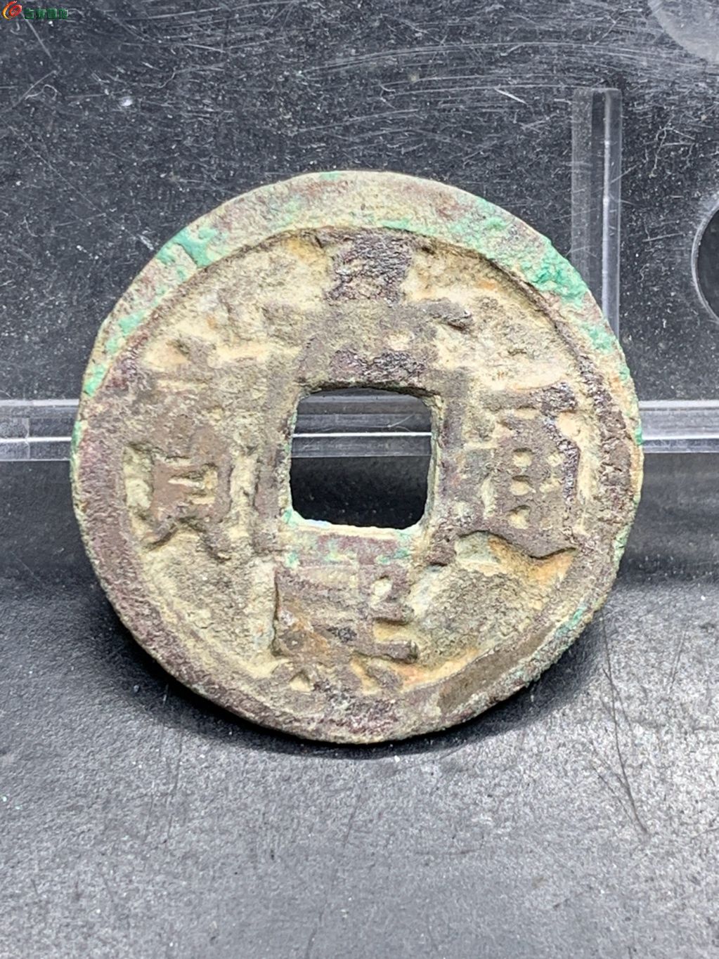 嘉熙通宝小平背元