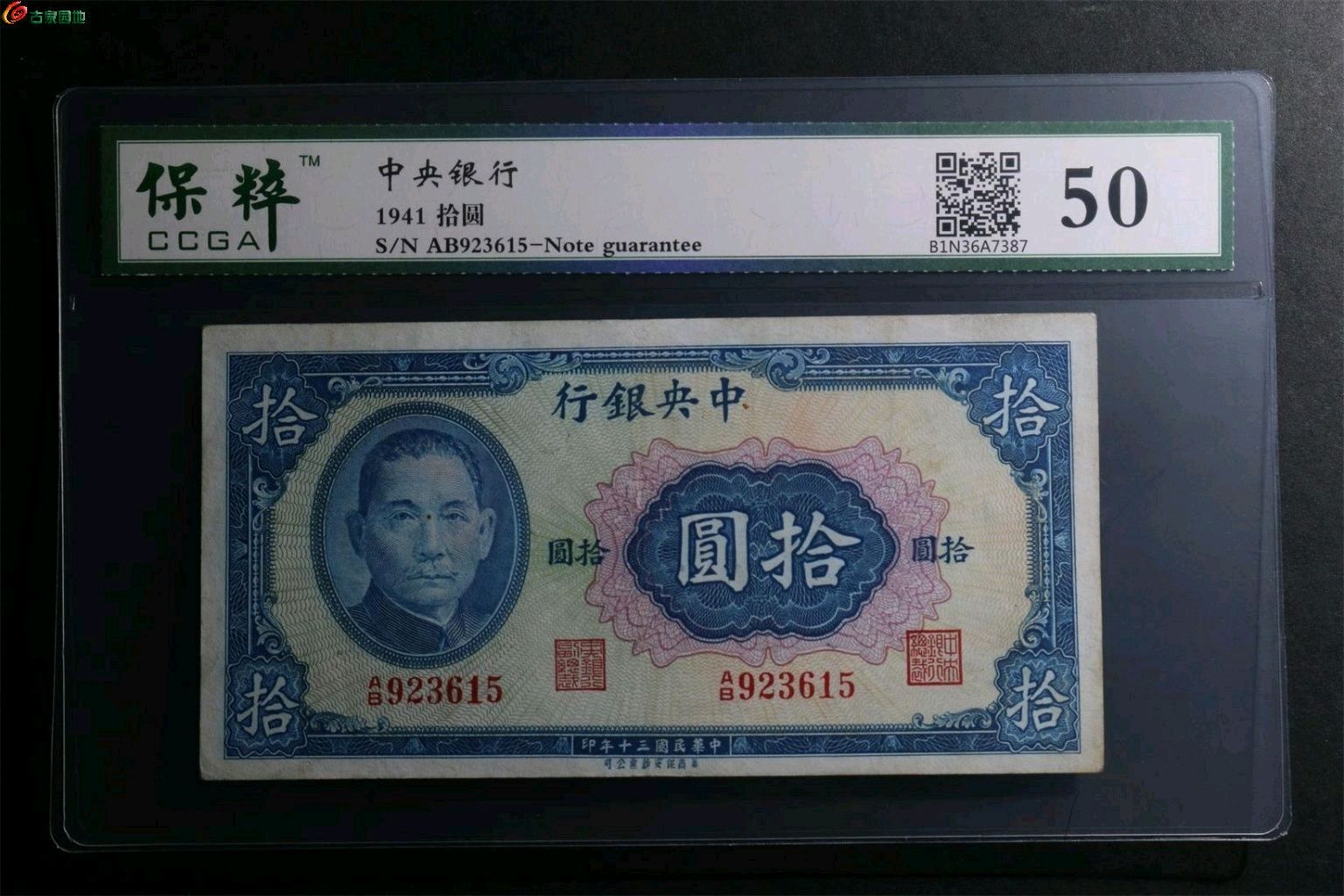 中国旧紙幣1圓1 元1953年/1956年中国1元紙幣2種-