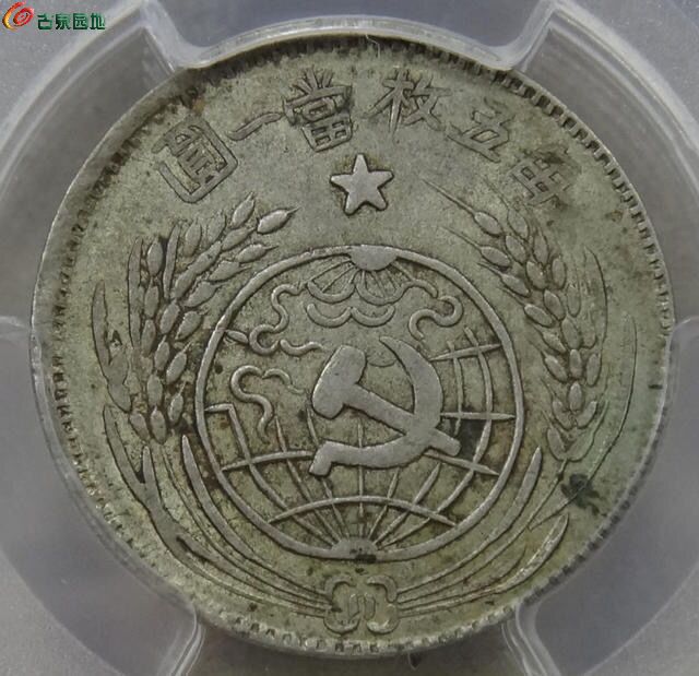 1933年pcgs au58 苏维埃2角3.jpg