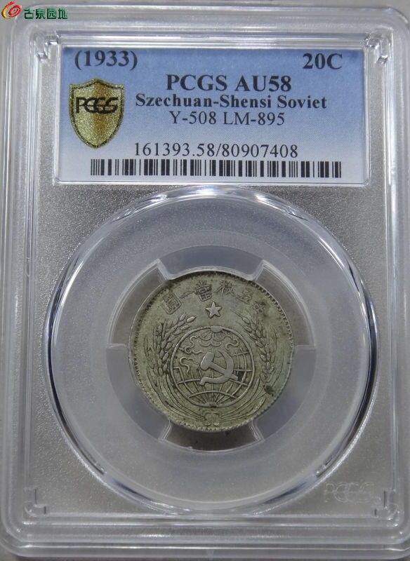 1933年pcgs au58 苏维埃2角1.jpg