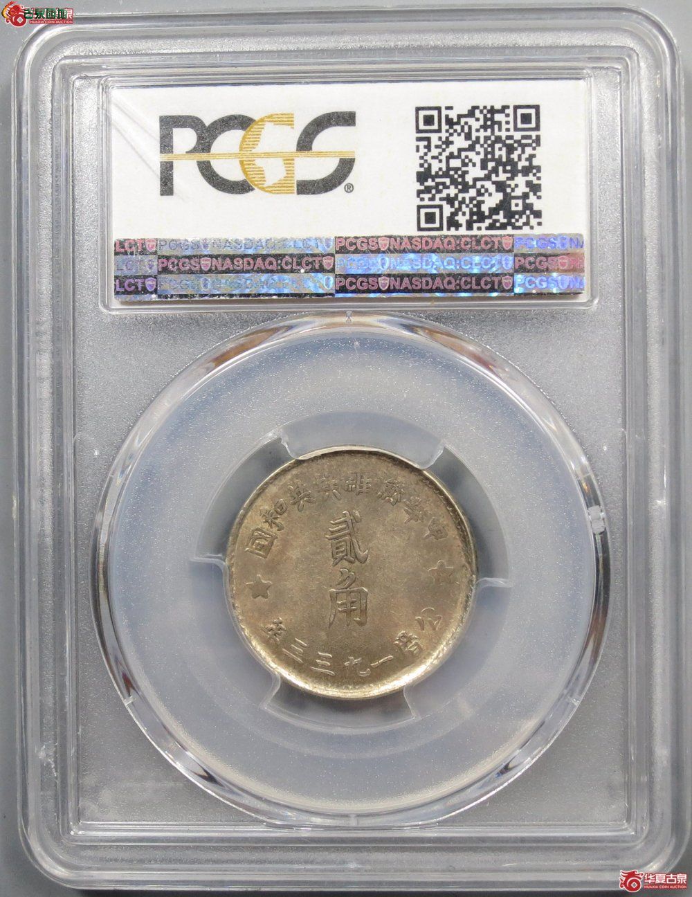 苏维埃1933贰角大星 PCGS MS 62 3.jpg