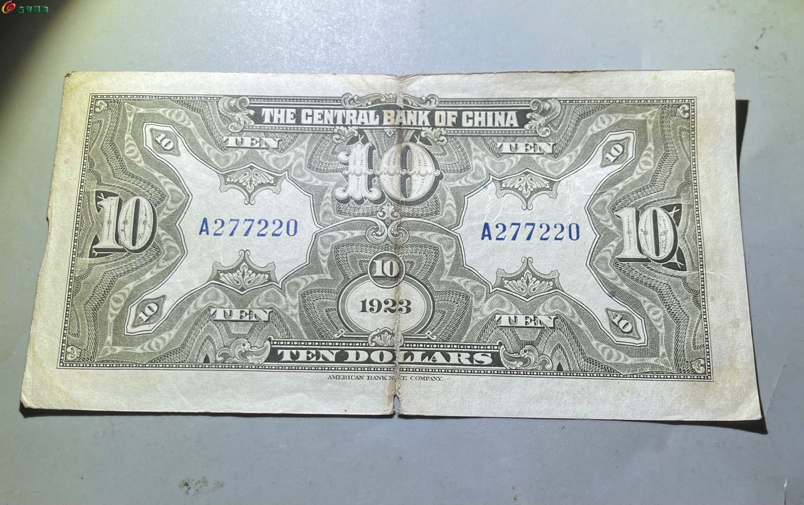 民国纸币广东中央银行拾圆220