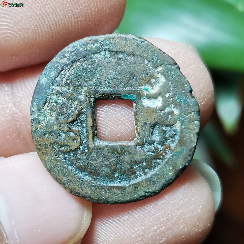 咸丰通宝河局