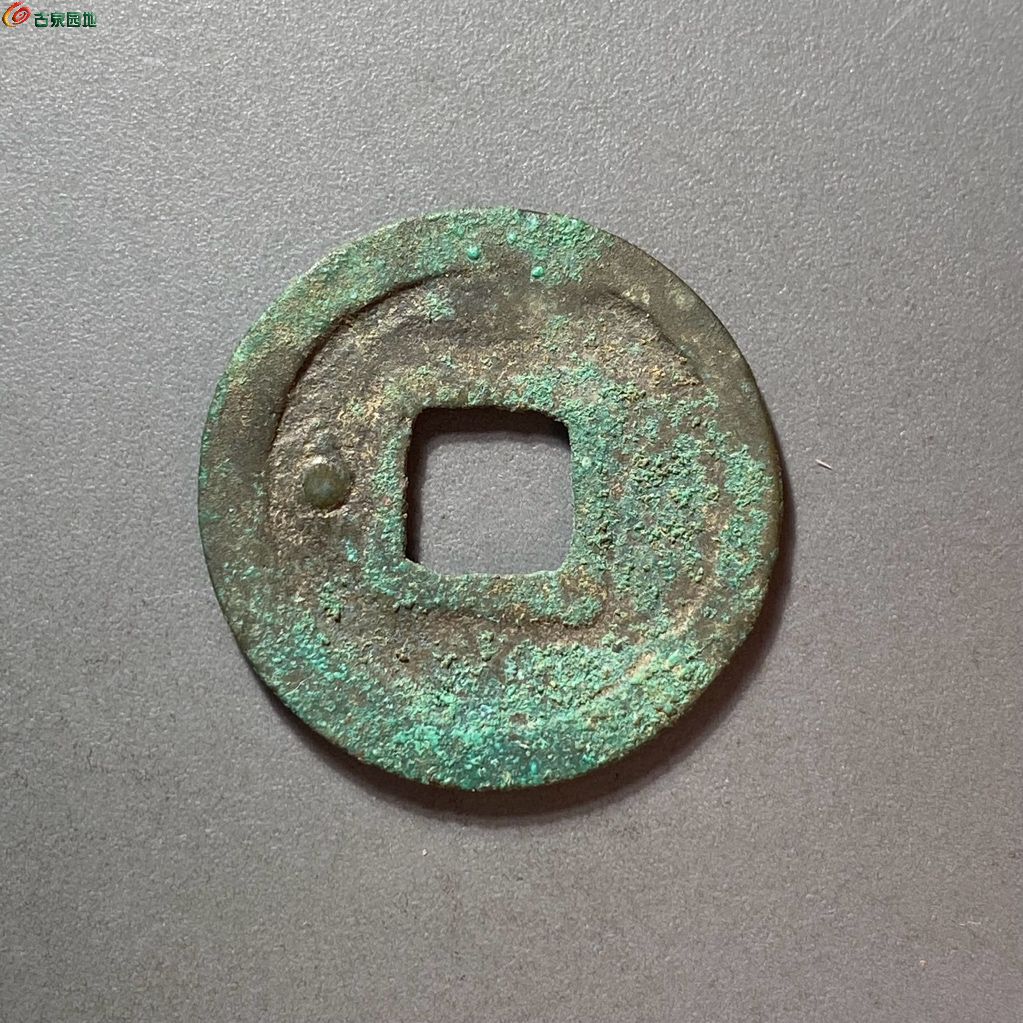 前蜀通正元宝背左星