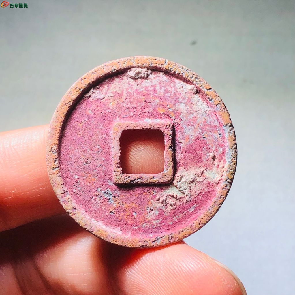 崇宁通宝正字阔缘