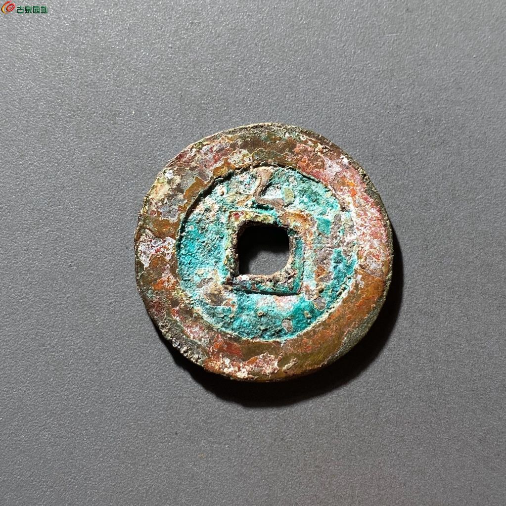 崇祯通宝背上乙