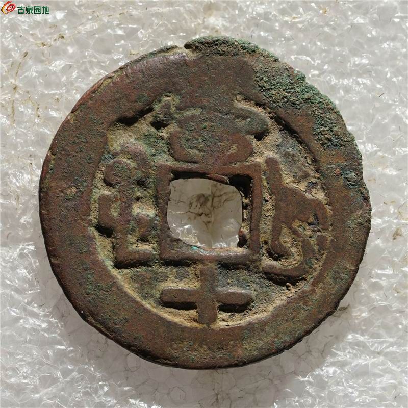 乾隆通宝 库车当十