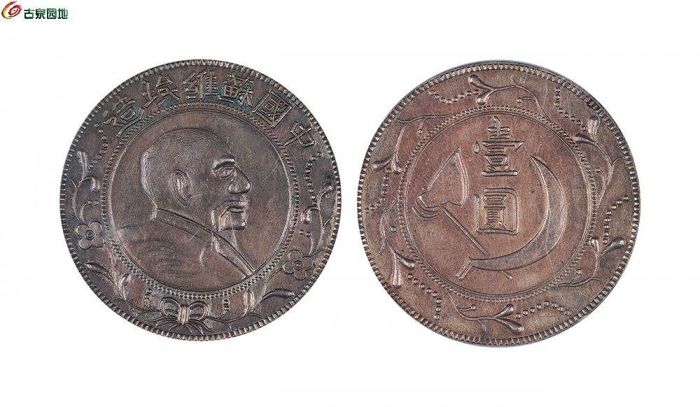 苏维埃列宁像壹圆侧像 PCGS AU.jpg