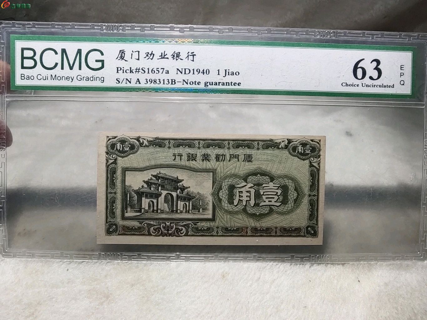 0030.厦门劝业银行壹角