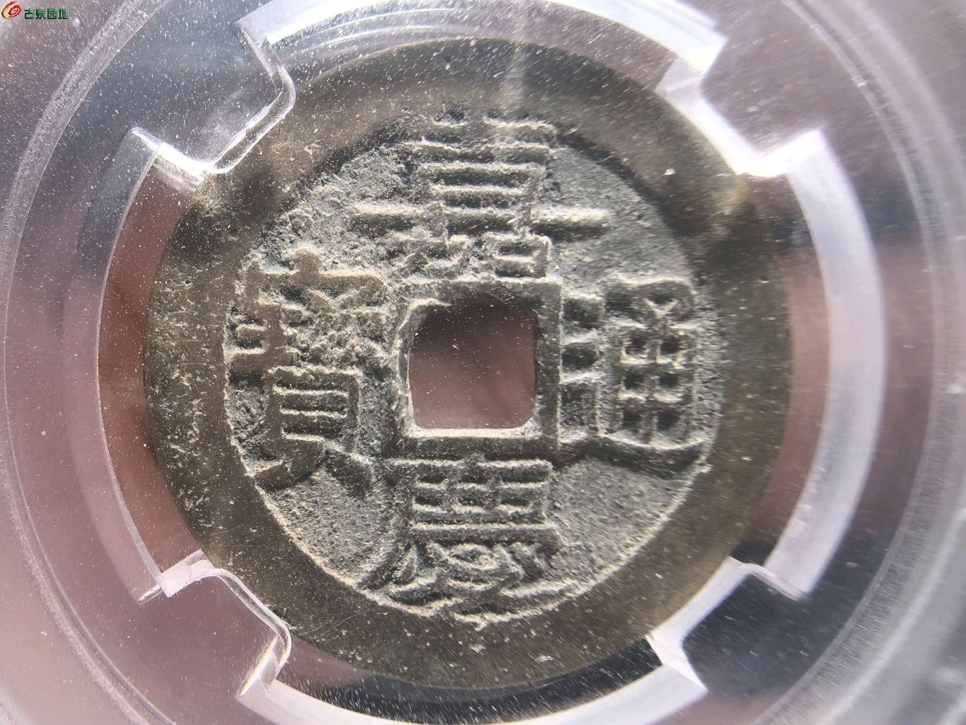 嘉庆通宝宝桂部颁式