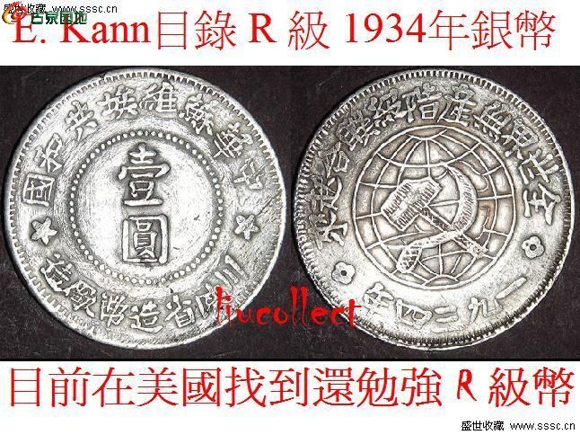 E. Kann 收藏書中1934年蘇維埃 R級銀幣.jpg