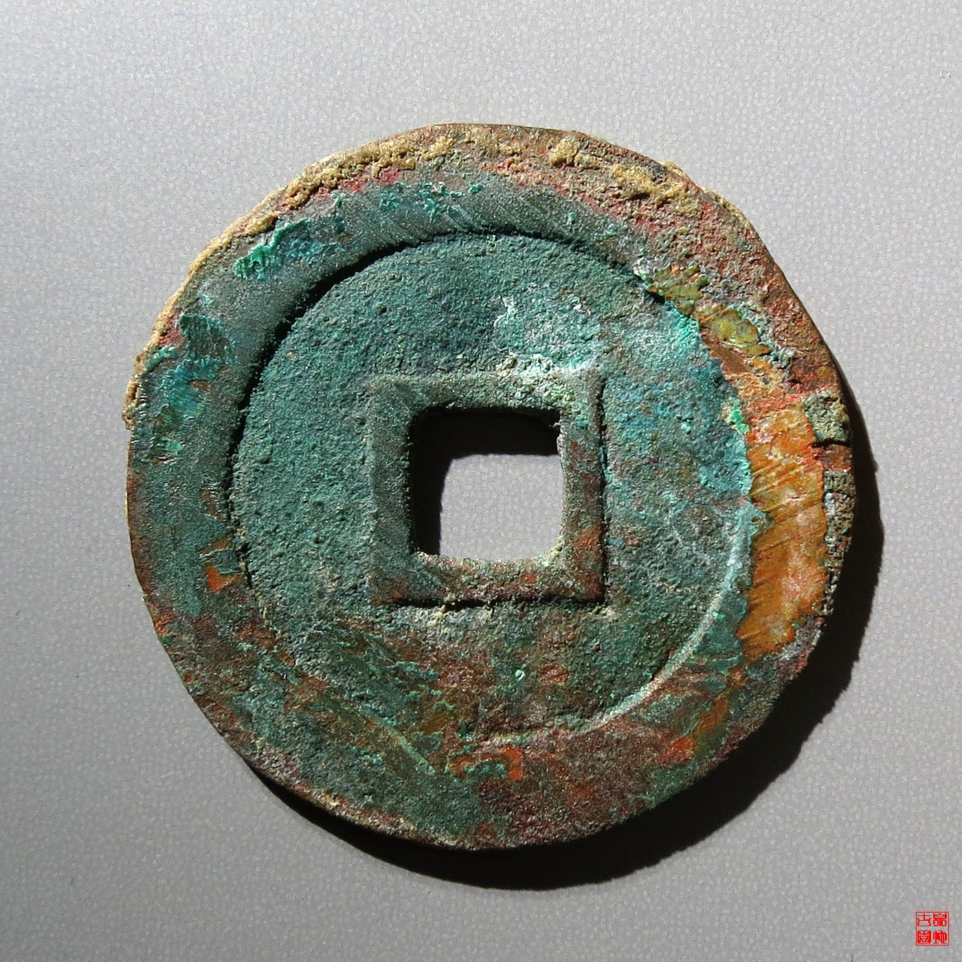 顺治通宝狭治