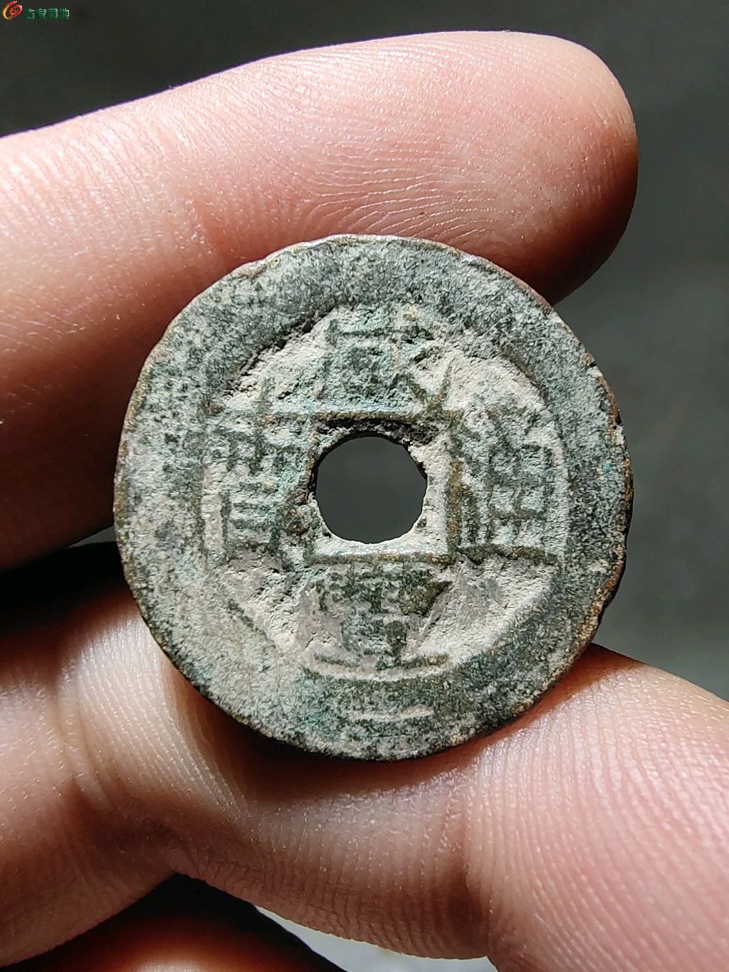 3032.咸丰通宝宝伊小平