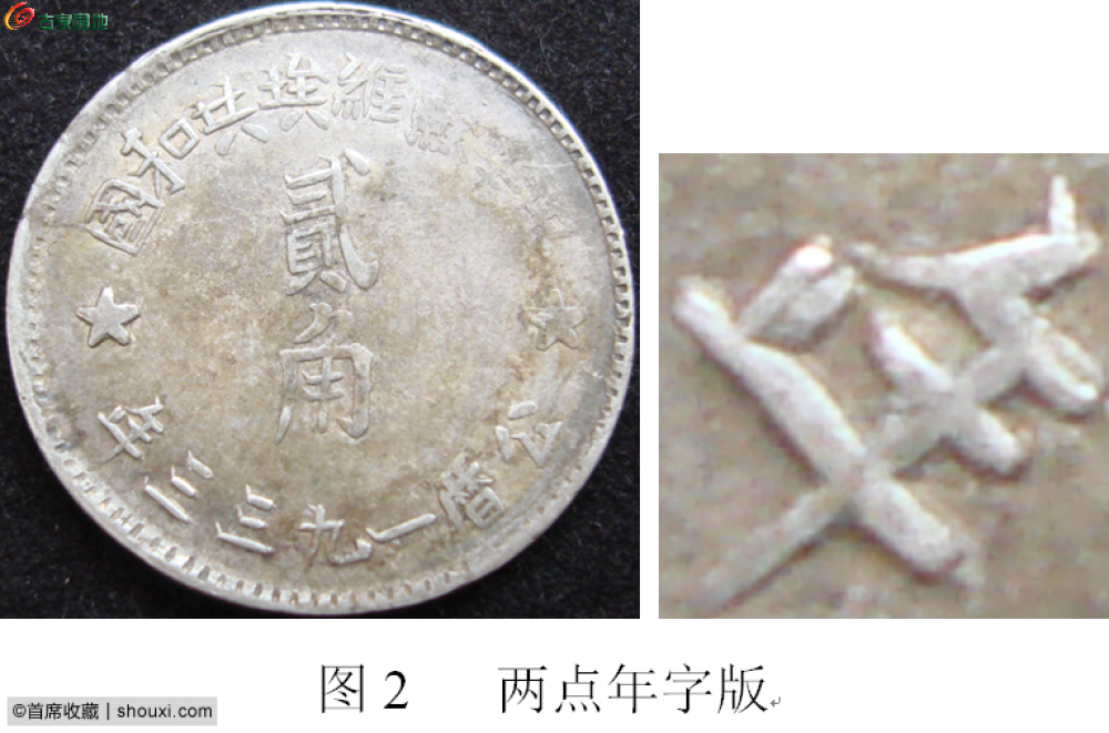 2点年字版币.png