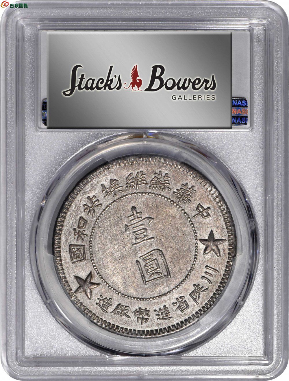 苏维埃川陕省造壹圆大实星 PCGS MS 62 CHINA 3.jpg