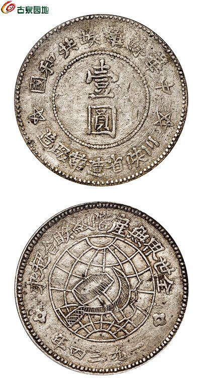 苏维埃川陕省造壹圆线星 PCGS XF Details.jpg