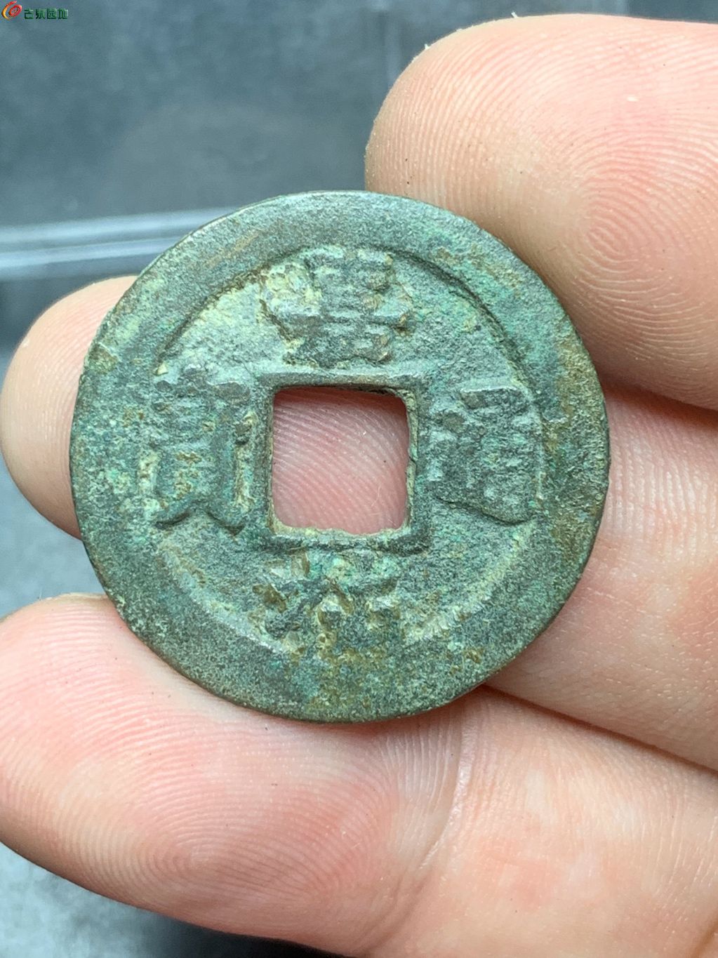 嘉佑通宝阔缘斜宝