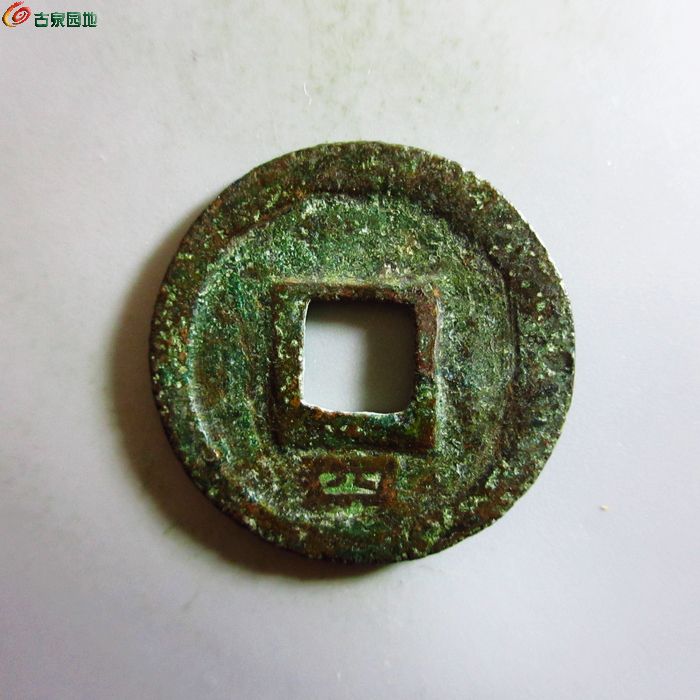 极美-嘉熙通宝小平背四