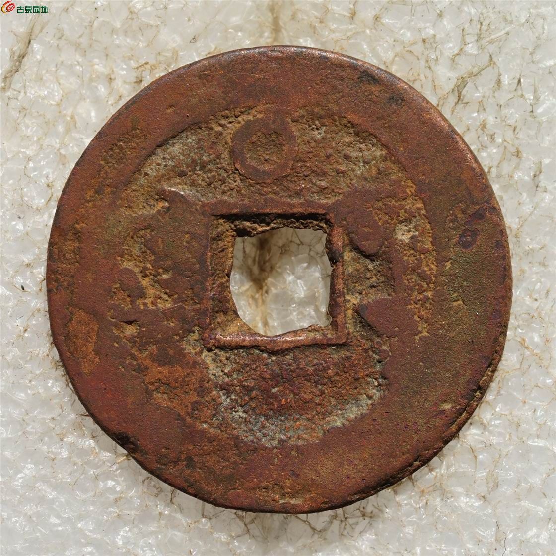 乾隆通宝 阿克苏（背上大O圈）