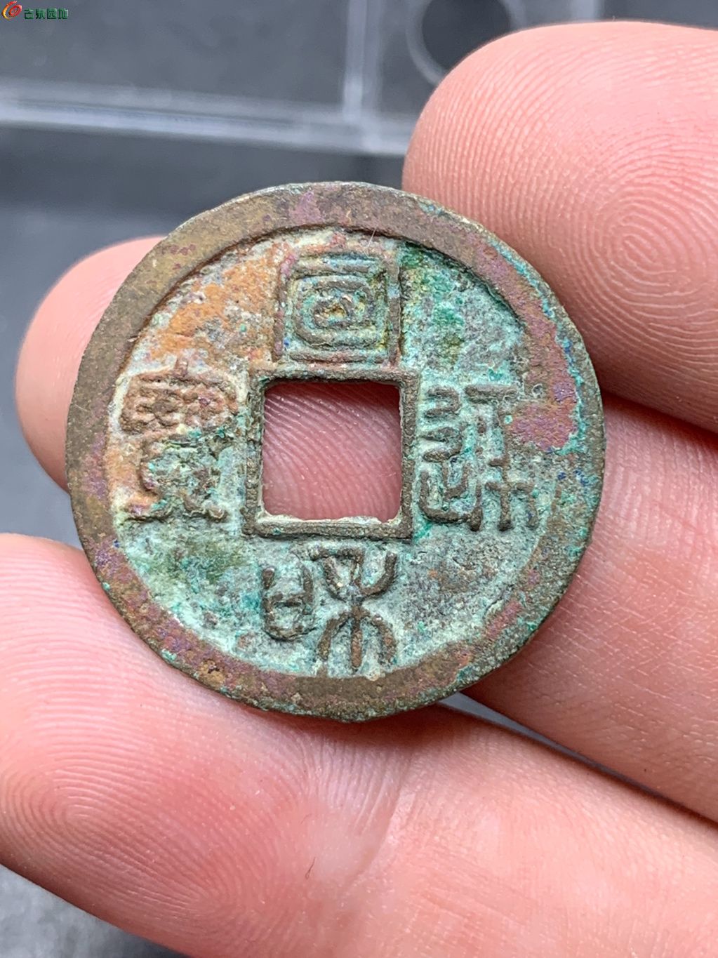 宣和通宝小平小字广穿篆书（7级）