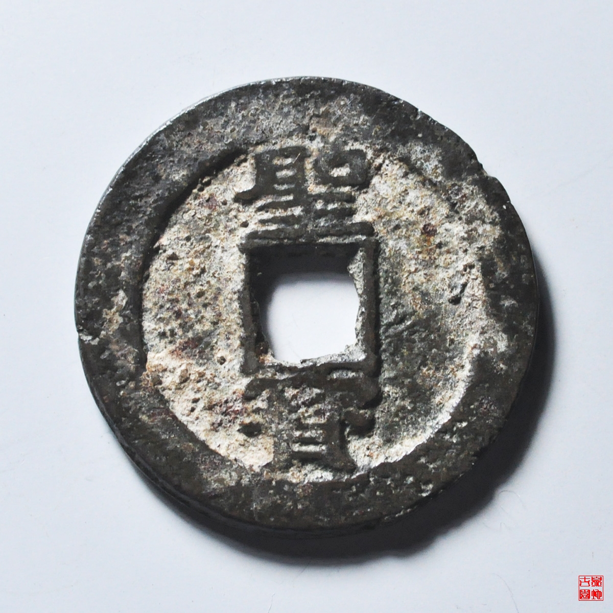 太平天国稚书小字竖圣宝