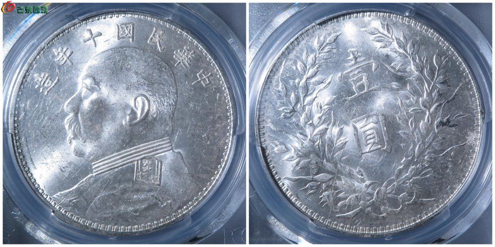 PCGS MS62 袁像十年壹圆 古泉园地3696元.jpg