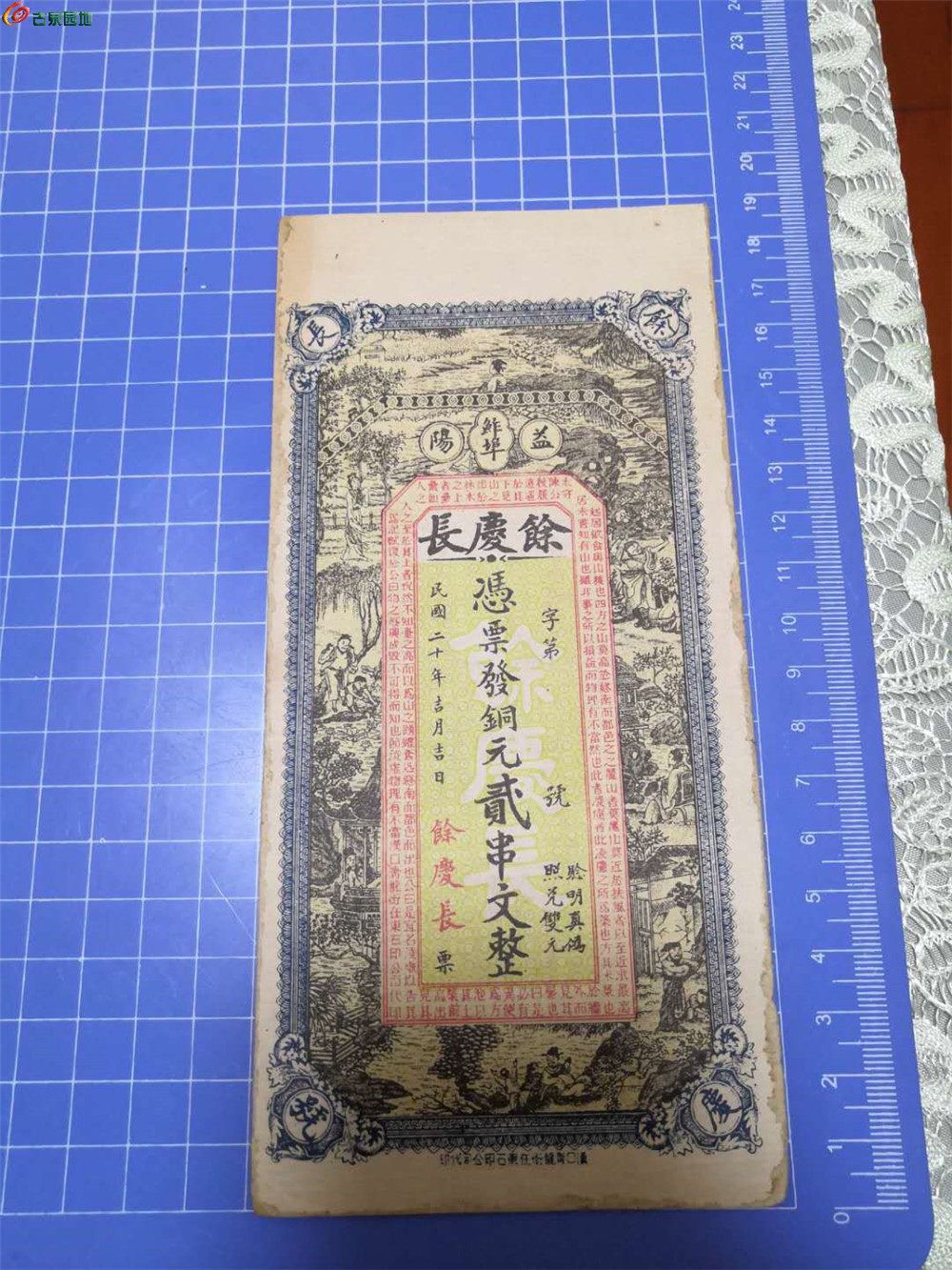 A29益阳 余庆长 二串文 品相不错