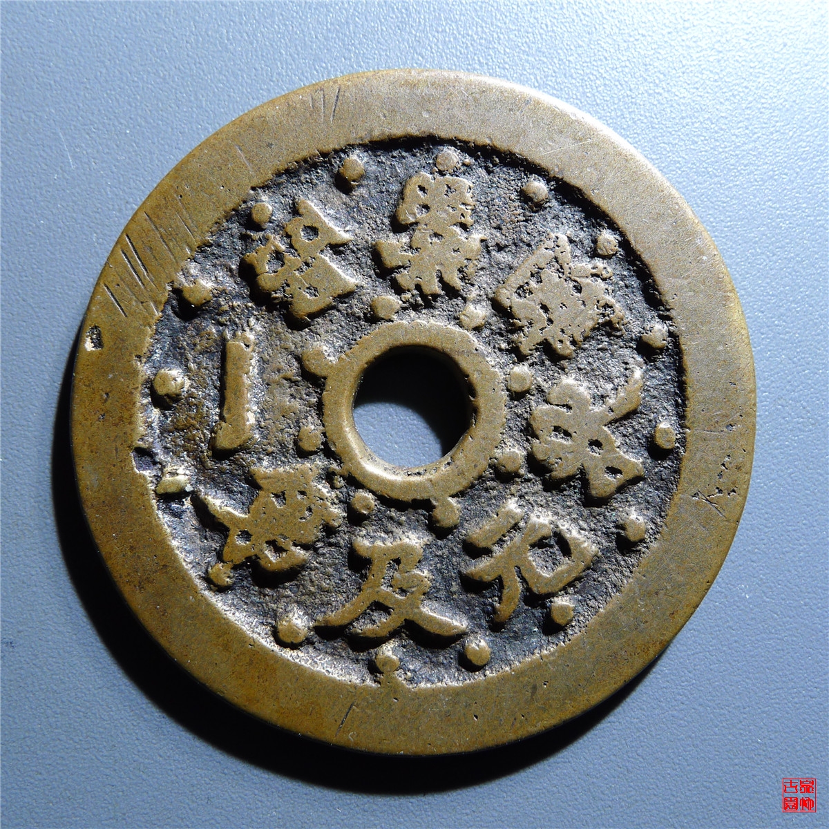 状元及第一品当朝花钱