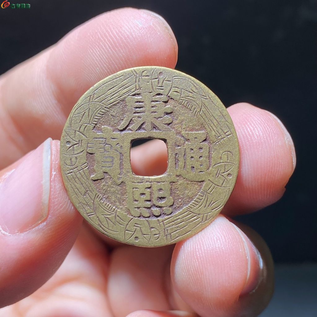 27+康熙通宝宝泉罗汉钱刻花大样