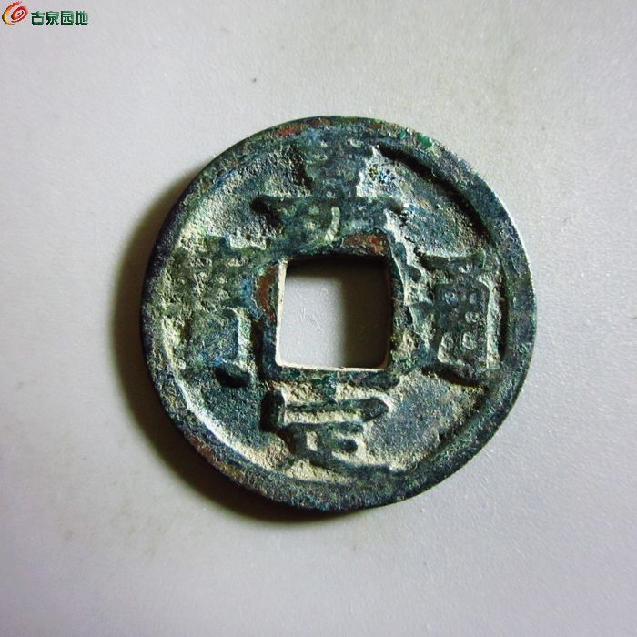 极美-嘉定通宝小平背十二
